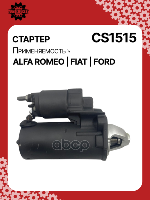 Стартер восстановленный