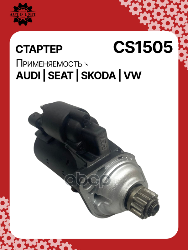 Стартер восстановленный