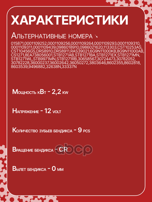 Стартер восстановленный