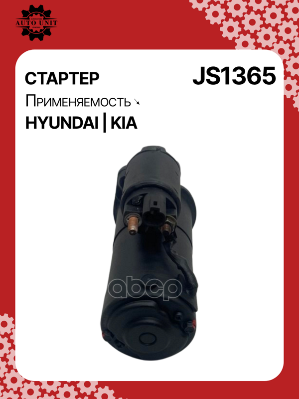 Стартер восстановленный