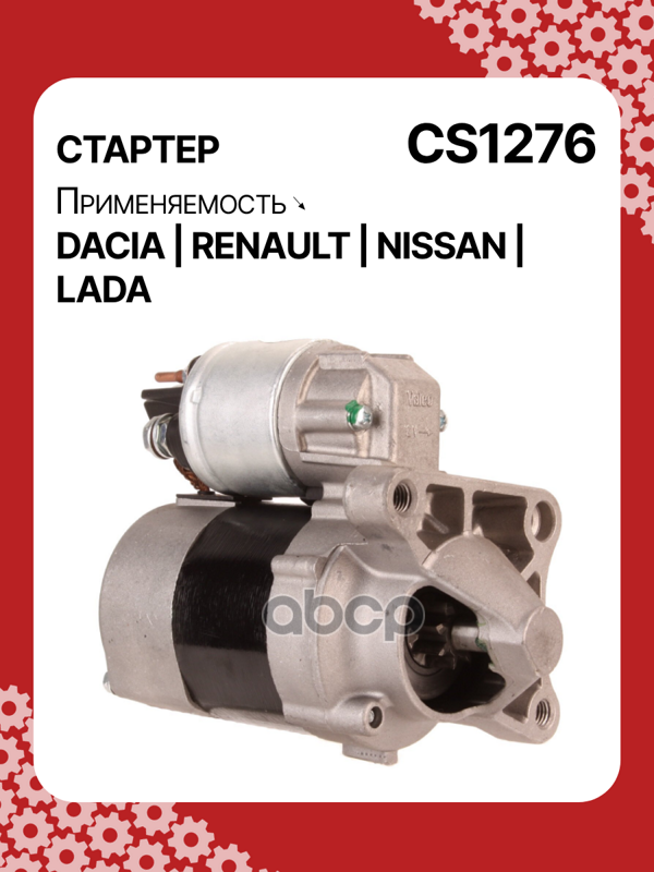 Стартер восстановленный