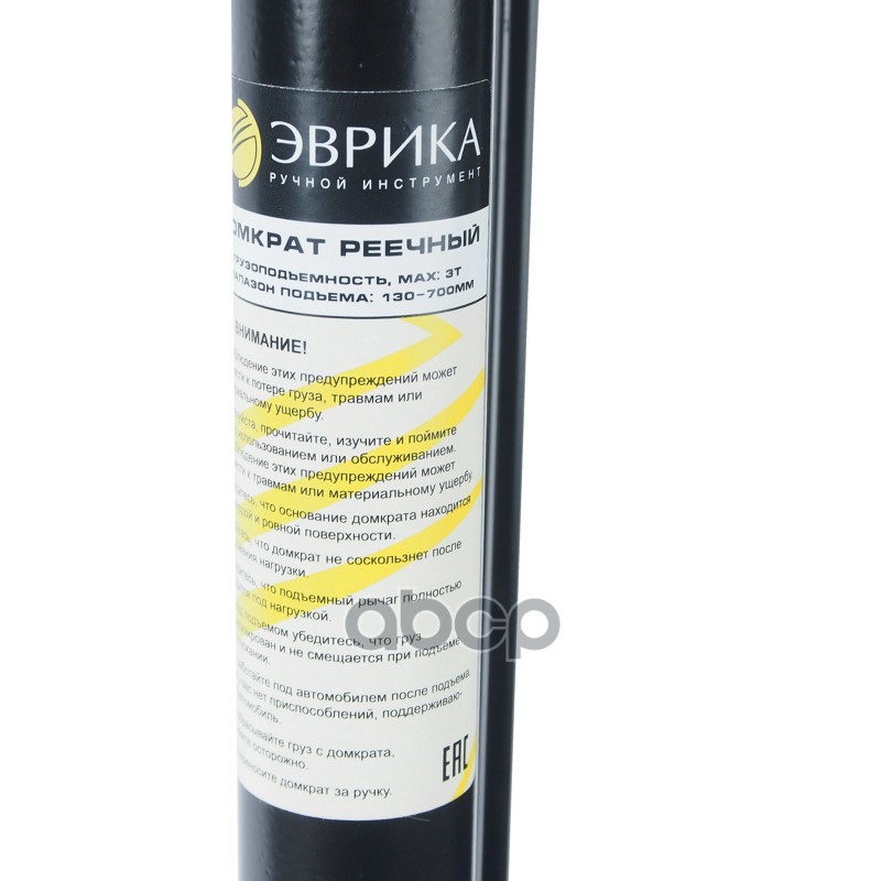 Домкрат реечный 3т 130-700мм ЭВРИКА