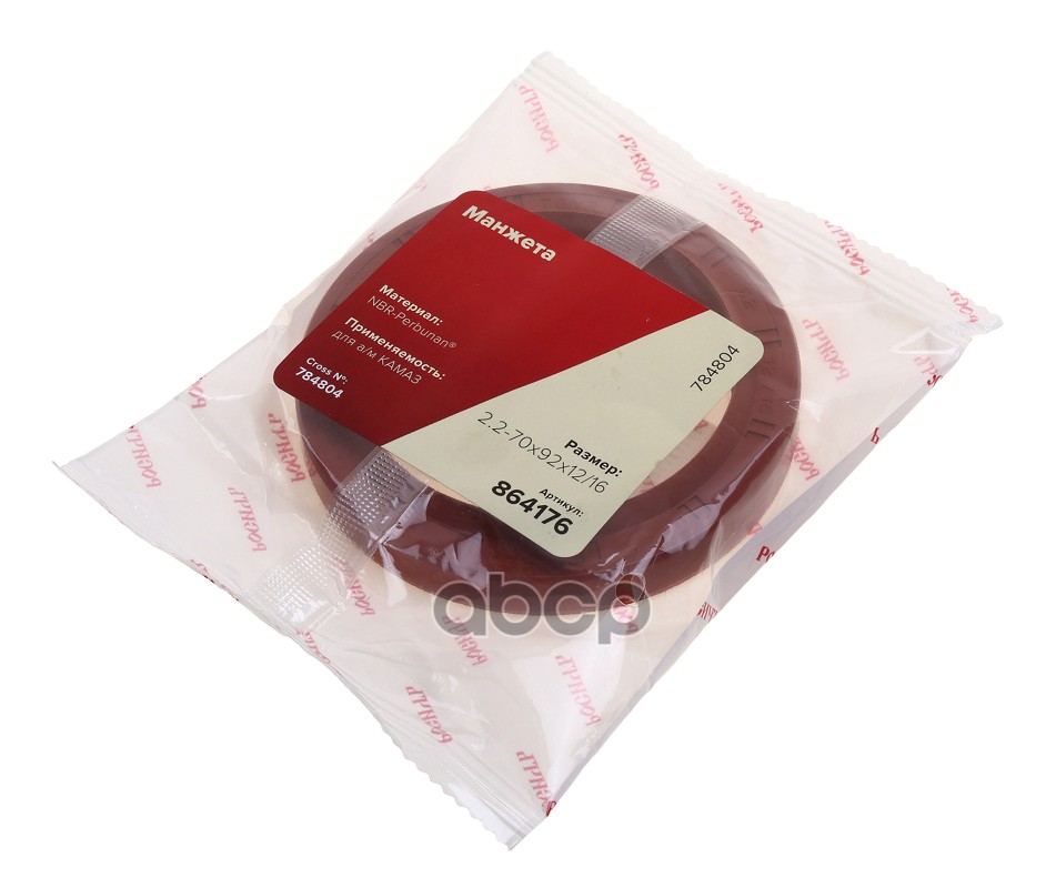 Сальник КАМАЗ редуктора правого вращения 2.2-70х92х12/16 РОСИЧЪ