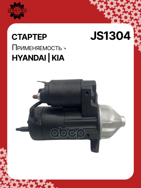 Стартер восстановленный