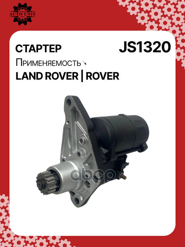 Стартер восстановленный