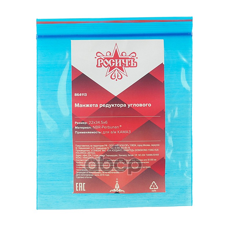 Сальник КАМАЗ редуктора углового 22х34.5х6 РОСИЧЪ