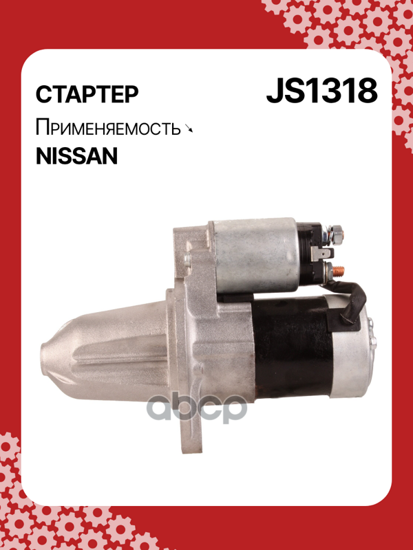 Стартер восстановленный