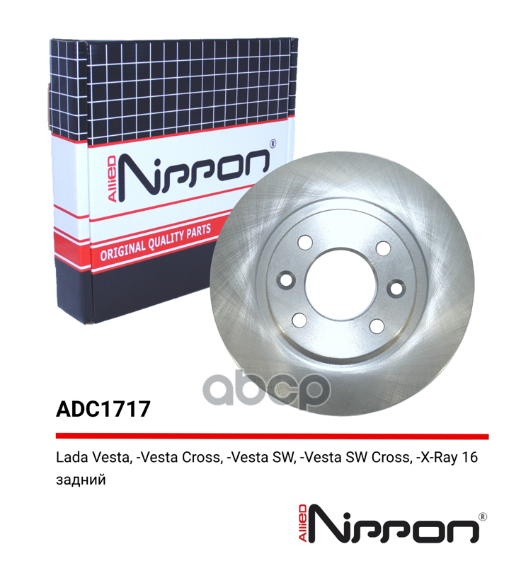 Диск тормозной | зад | LADA Vesta 11.19 - 1600 2180 / 09.15 - 1600,Vesta Cross 09.15 - 1600 21129 ,Vesta SW 09.17 - 1600 21129 ,Vesta SW Cross 09.17 - 1800 21129 / 09.18 - 1800 21179, X-Ray 16- 113 л.с. / 122 л.с.  ADC1717