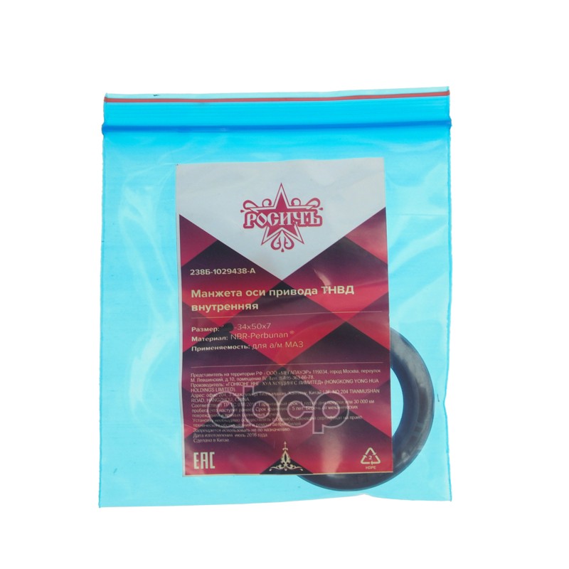 Сальник ЯМЗ оси привода ТНВД 34х50х7 внутренний РОСИЧЪ