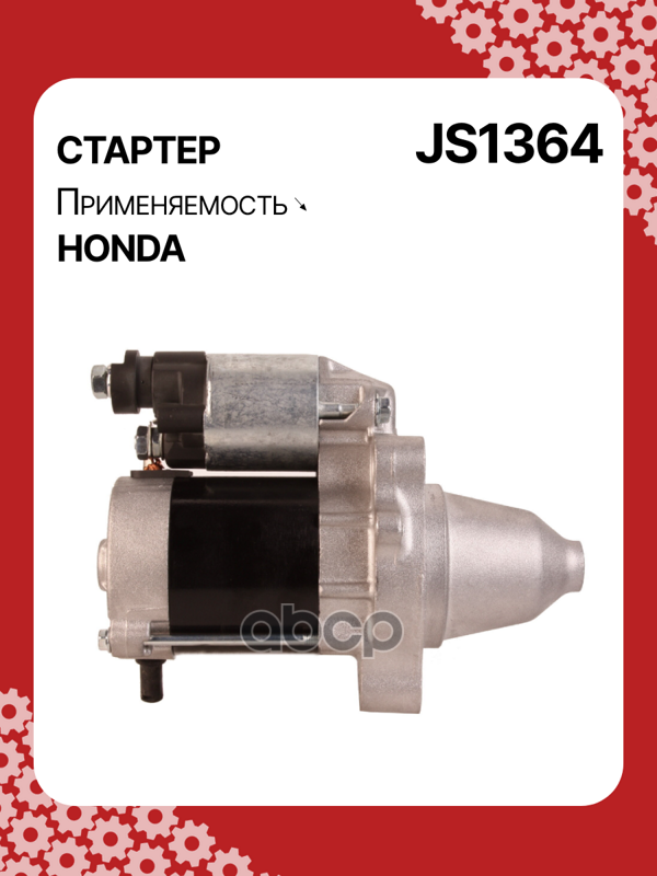 Стартер восстановленный