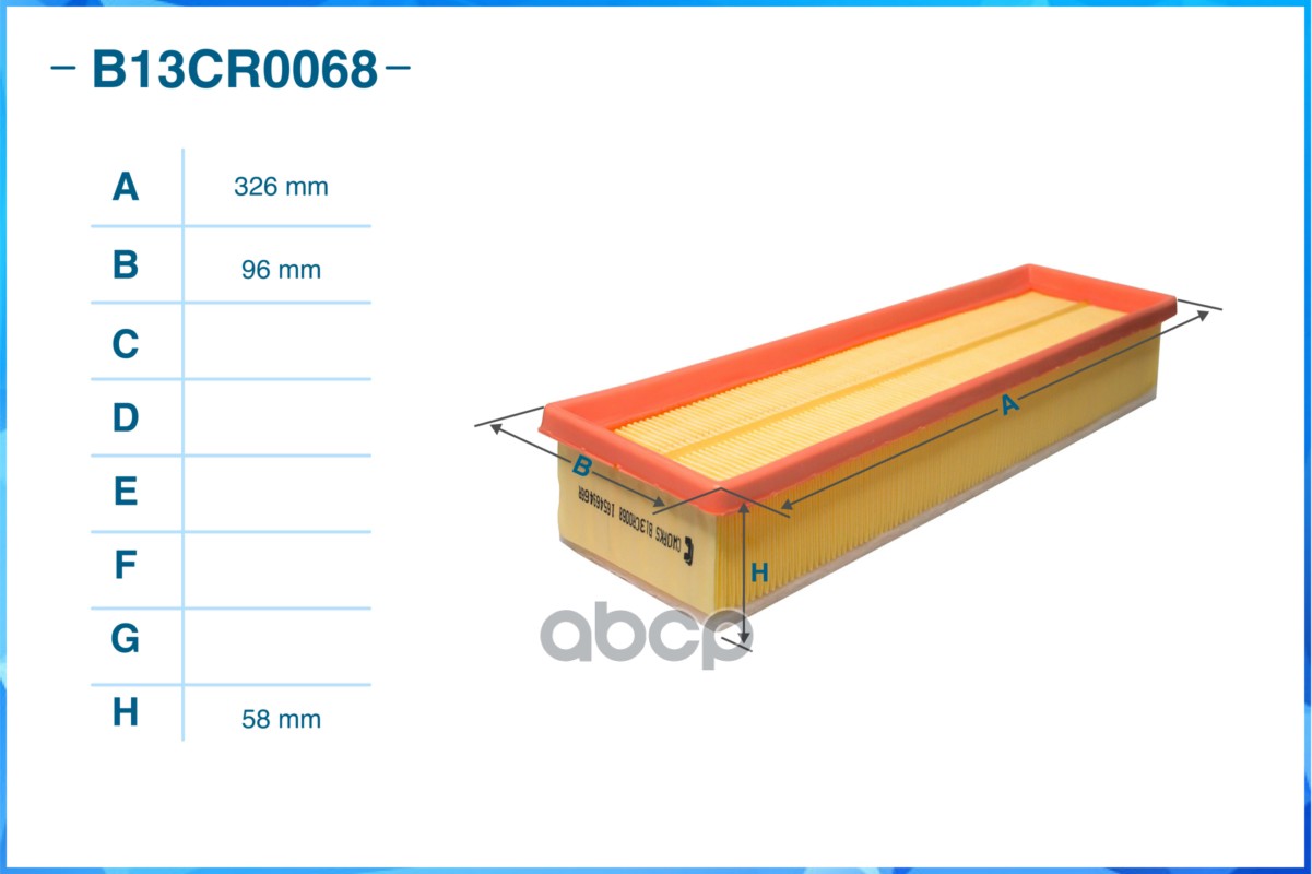 Фильтр воздушный (Замена для B13MR0140)