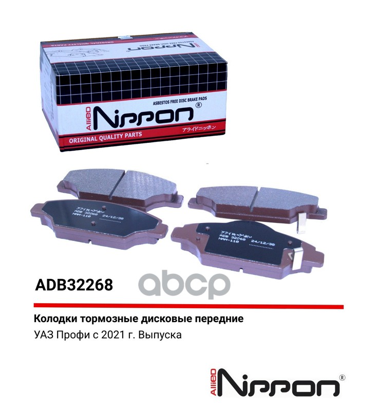 Колодки тормозные | перед | УАЗ Профи с 2021 г. Выпуска