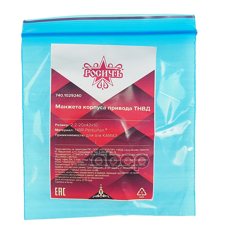 Сальник КАМАЗ корпуса привода ТНВД 2.2-20х42х10 РОСИЧЪ