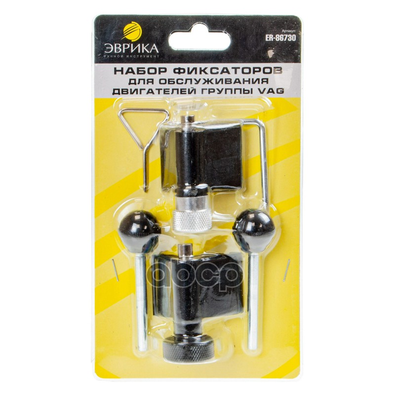 Фиксатор для обслуживания двигателей (VW, AUDI 1.4, 1.9, 2.0 TDI PD) 6 предметов
