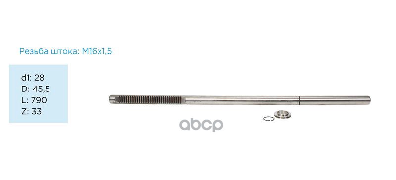 Вал продольныи для гидравлическои рулевои реики VW Transporter T5 2003- d1: 28 L