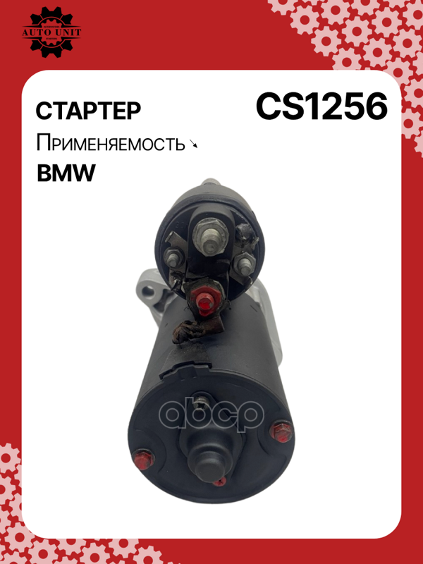 Стартер восстановленный