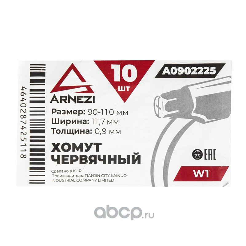 ARNEZI A0902225 Хомут червячный 90х110/12 W1 BS 5315:1991
