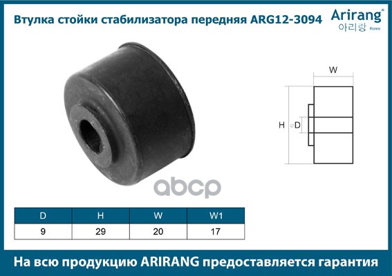 Втулка стойки стабилизатора передняя Daewoo (Lanos)