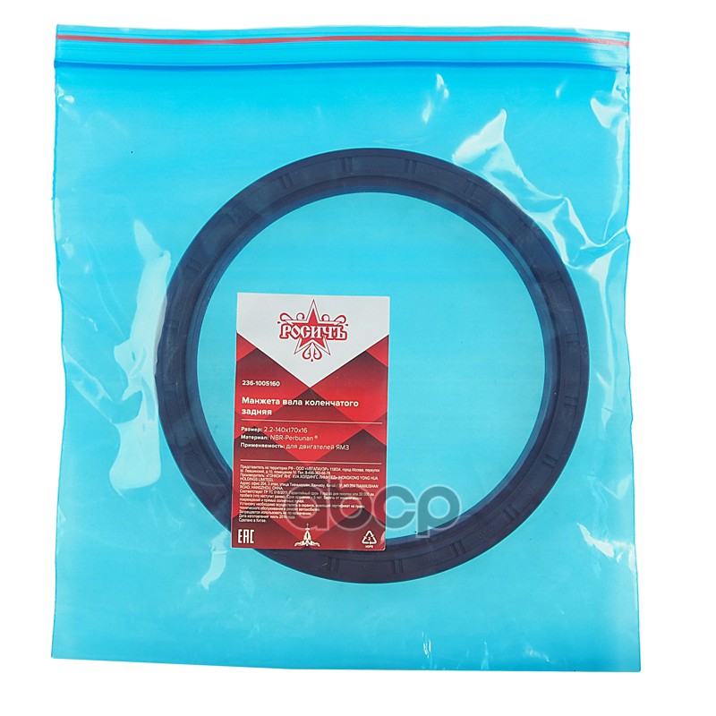 Сальник коленвала ЯМЗ задний 2.2-140х170х16 РОСИЧЪ