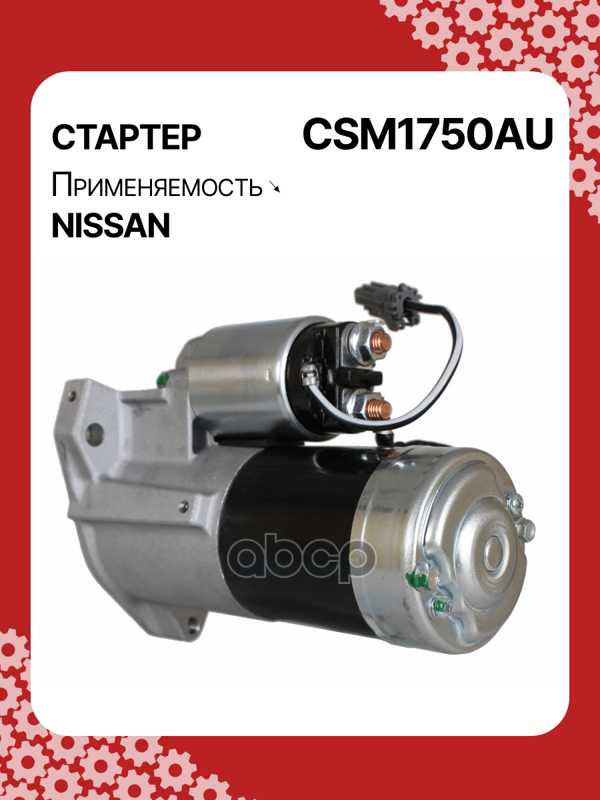 Стартер восстановленный