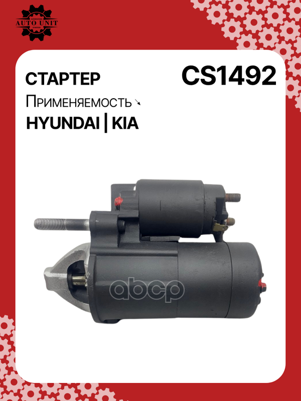 Стартер восстановленный