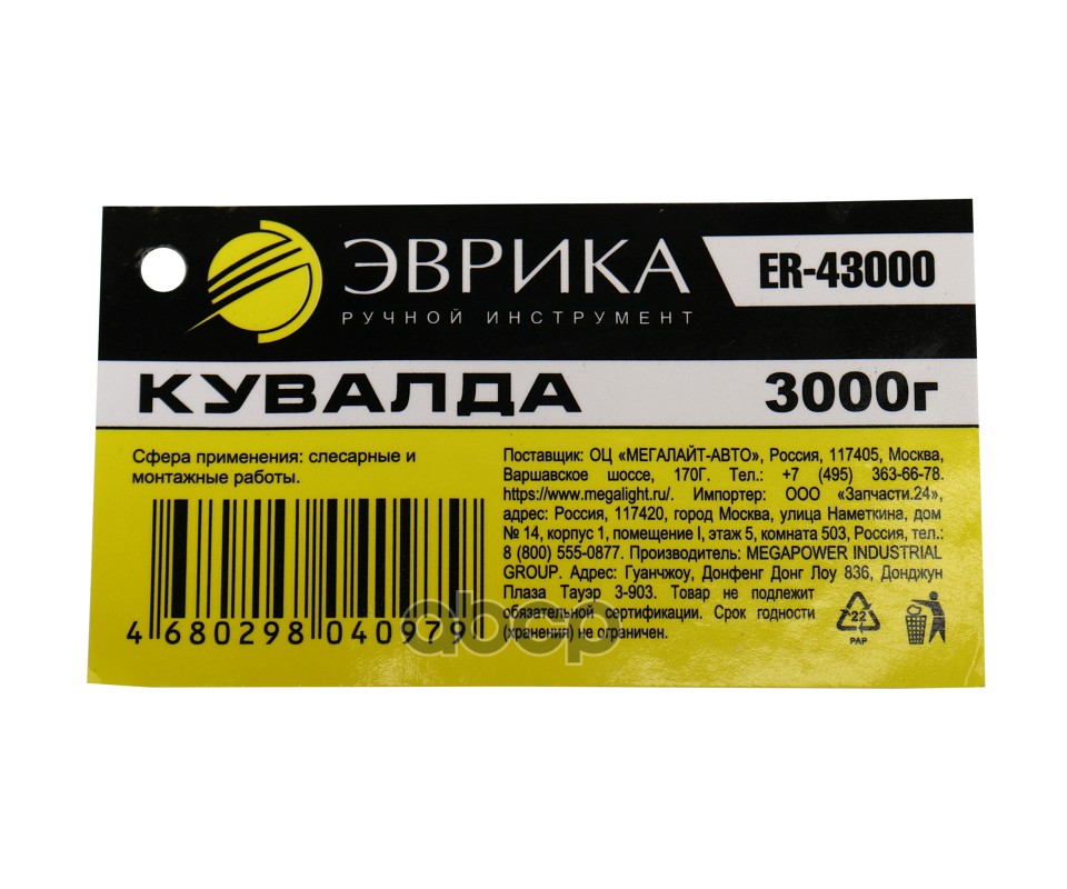 Кувалда 3.0кг фибергласовая ручка ЭВРИКА