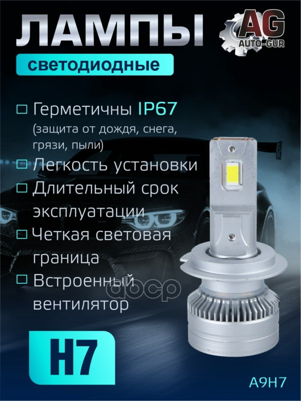 Светодиодные лампы H7 (с вентилятором) (2шт) 12-24V,60W/шт,3570чип,6500K,5000 LM