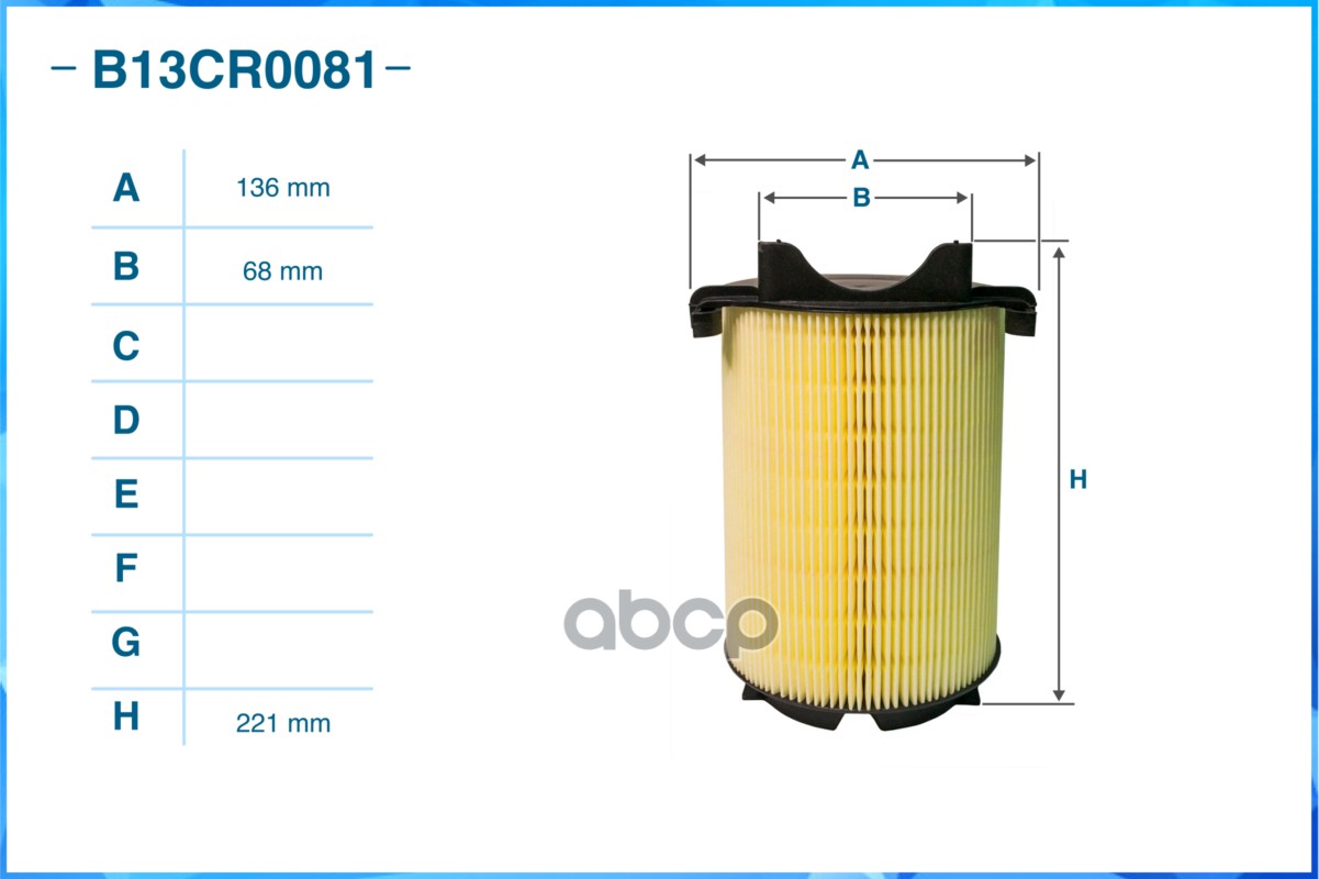 Фильтр воздушный B13CR0081