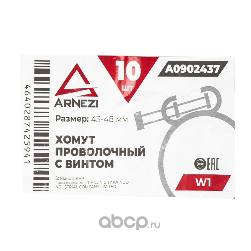 ARNEZI A0902437 Хомут проволочный с винтом d=43-48 ф2.2 W1