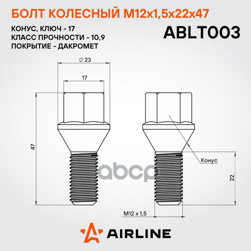 Болт колесный M12x1,5x22x47, конус, кл.17, дакромет для а/м Suzuki/Opel/Fiat (ABLT003)