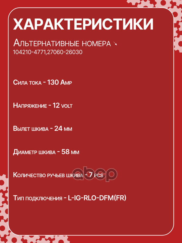 Генератор восстановленный