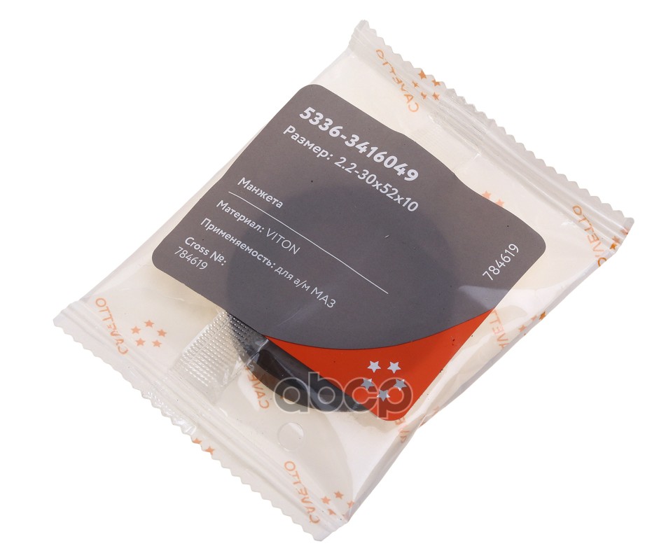 Сальник МАЗ распределителя ГУРа 2.2-30х52х10 Viton CAVETTO