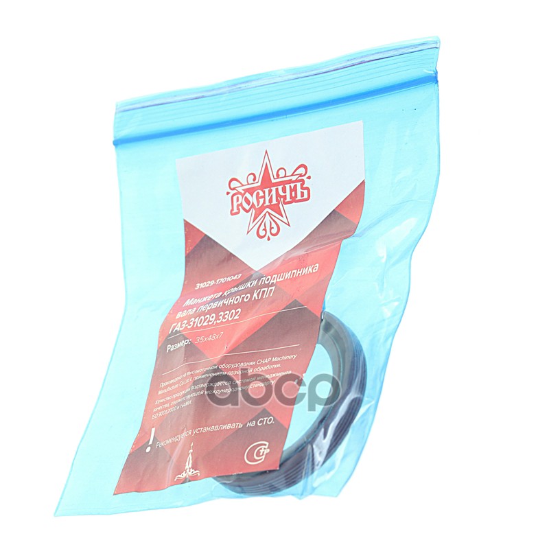 Сальник ГАЗ-31029,3302 крышки подшипника вала первичного КПП 35х48х7 РОСИЧЪ