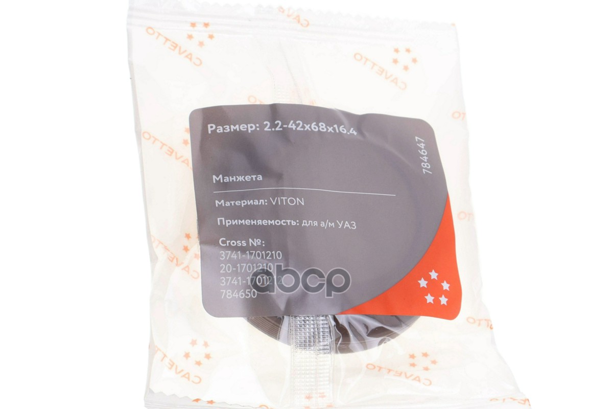 Сальник УАЗ хвостовика и РК 42х68х10/15.5 Viton CAVETTO