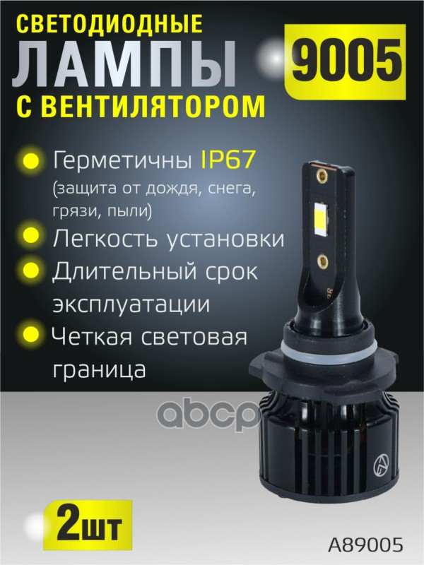 Светодиодные лампы 9005 (с вентилятором) (2шт) 10-30V,30W/шт,6000K,3570 чип,3000