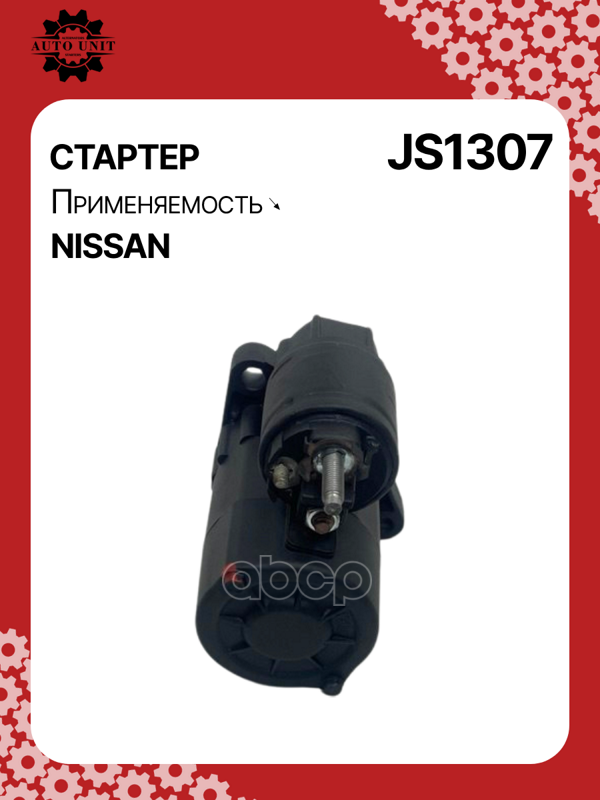 Стартер восстановленный