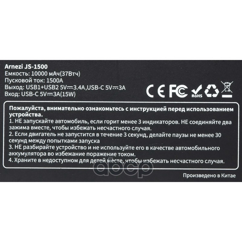Портативное пусковое (зарядное) устройство JS-1500, 10000 мАч
