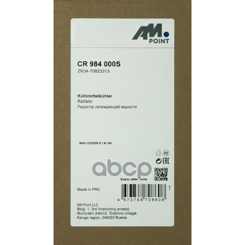 Радиатор охлаждающей жидкости