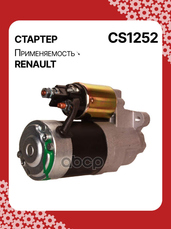 Стартер восстановленный