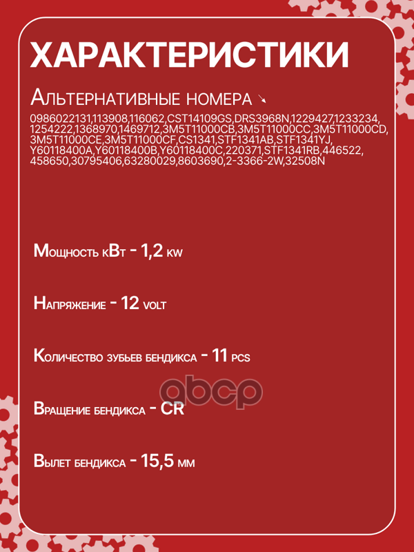 Стартер восстановленный