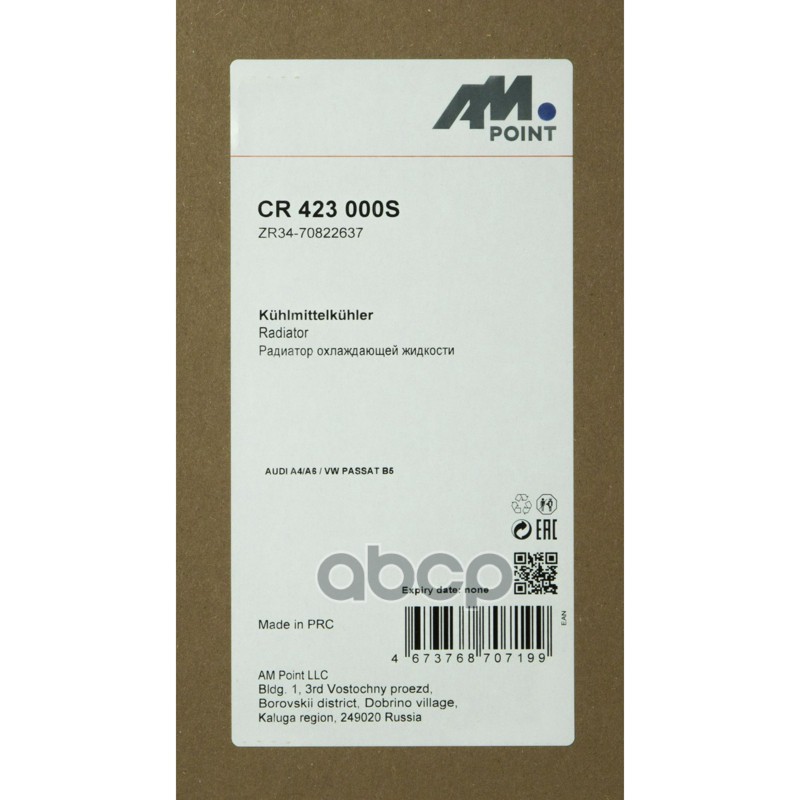 Радиатор охлаждения {ST01}