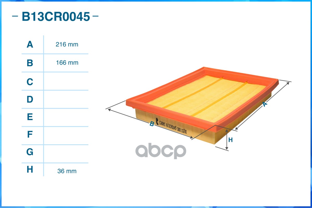 Фильтр воздушный B13CR0045