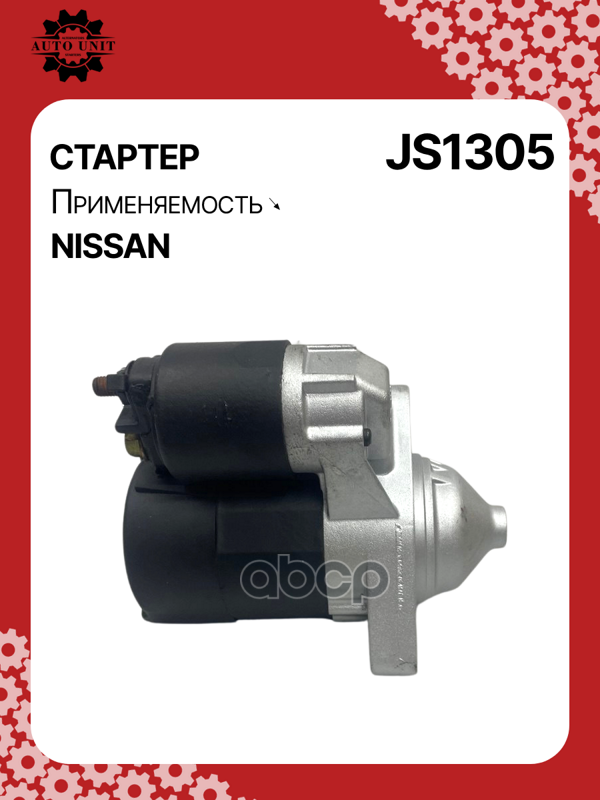 Стартер восстановленный