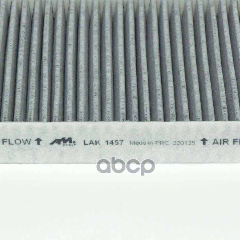 LAK 1457 (AM POINT) HAVAL F7/F7x/JOLION, SKODA FABIA 2 Фильтр салонный угольный