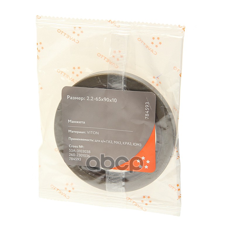 Сальник ГАЗ-3302 ступицы задней, МАЗ РПМ 2.2-65х90х10 Viton CAVETTO