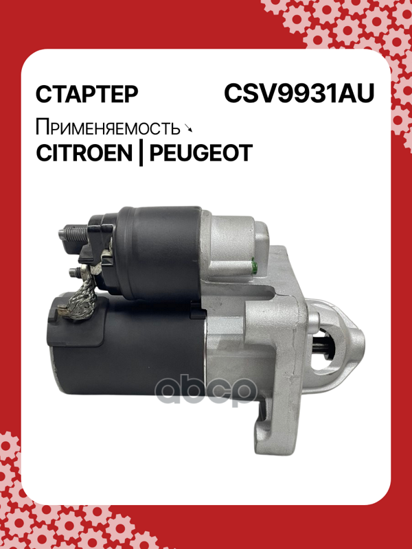 Стартер восстановленный