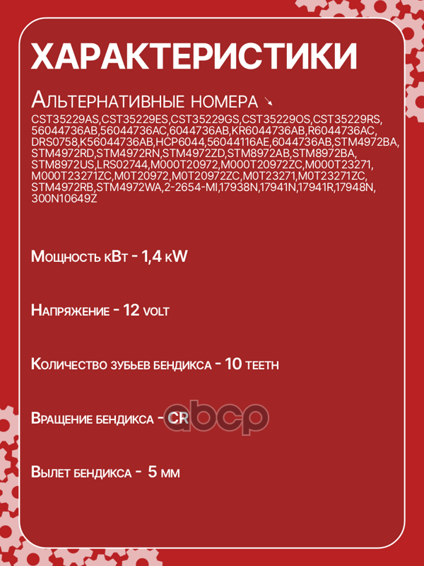 Стартер восстановленный