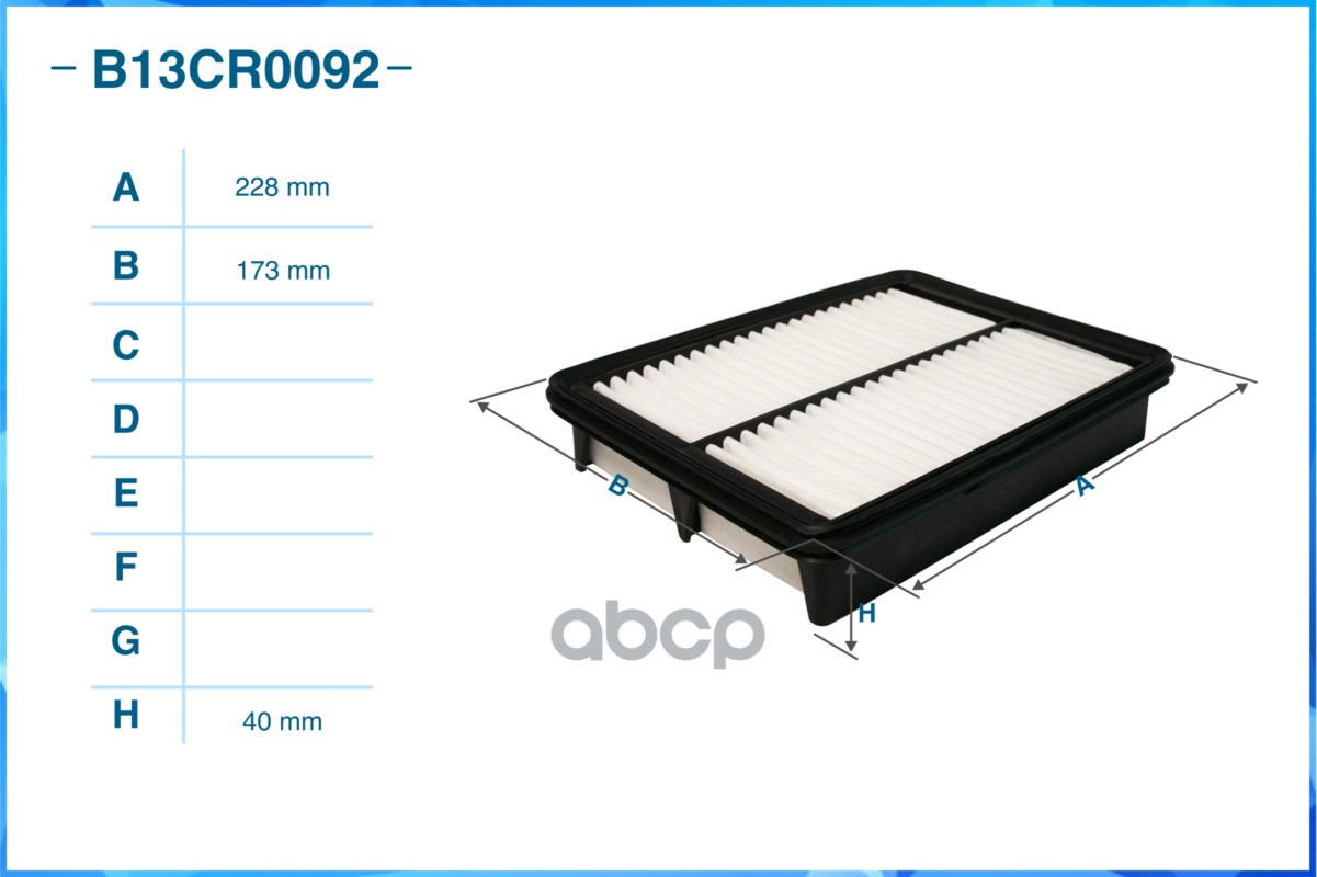 Фильтр воздушный B13CR0092