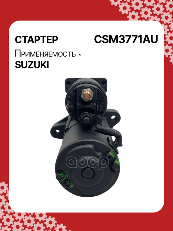 Стартер восстановленный