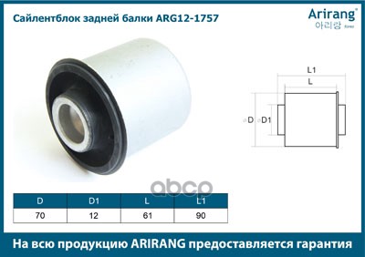 Сайленблок задней балки Chevrolet (Aveo 2004-)